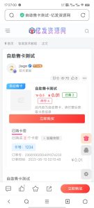【亲测】子比主题卡密销售插件-亿发资源网