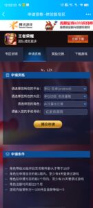 王者荣耀体验服申请-亿发资源网
