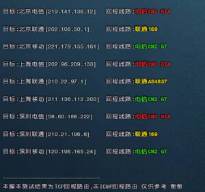 Linux一键检测VPS回程国内三网路由-亿发资源网