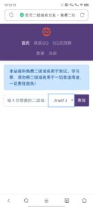 二级域名分发系统v3.1.0版本-亿发资源网