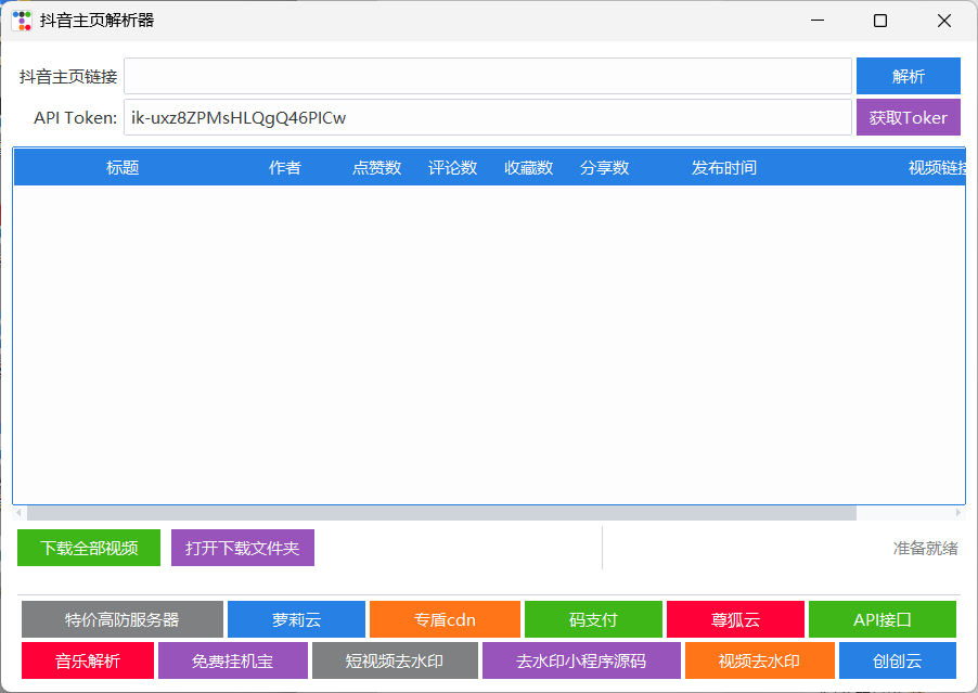 首发，抖音主页解析器-亿发资源网