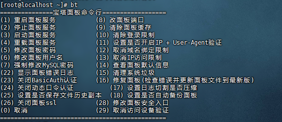 关于修复Linux输入bt宝塔命令没反应的问题-亿发资源网